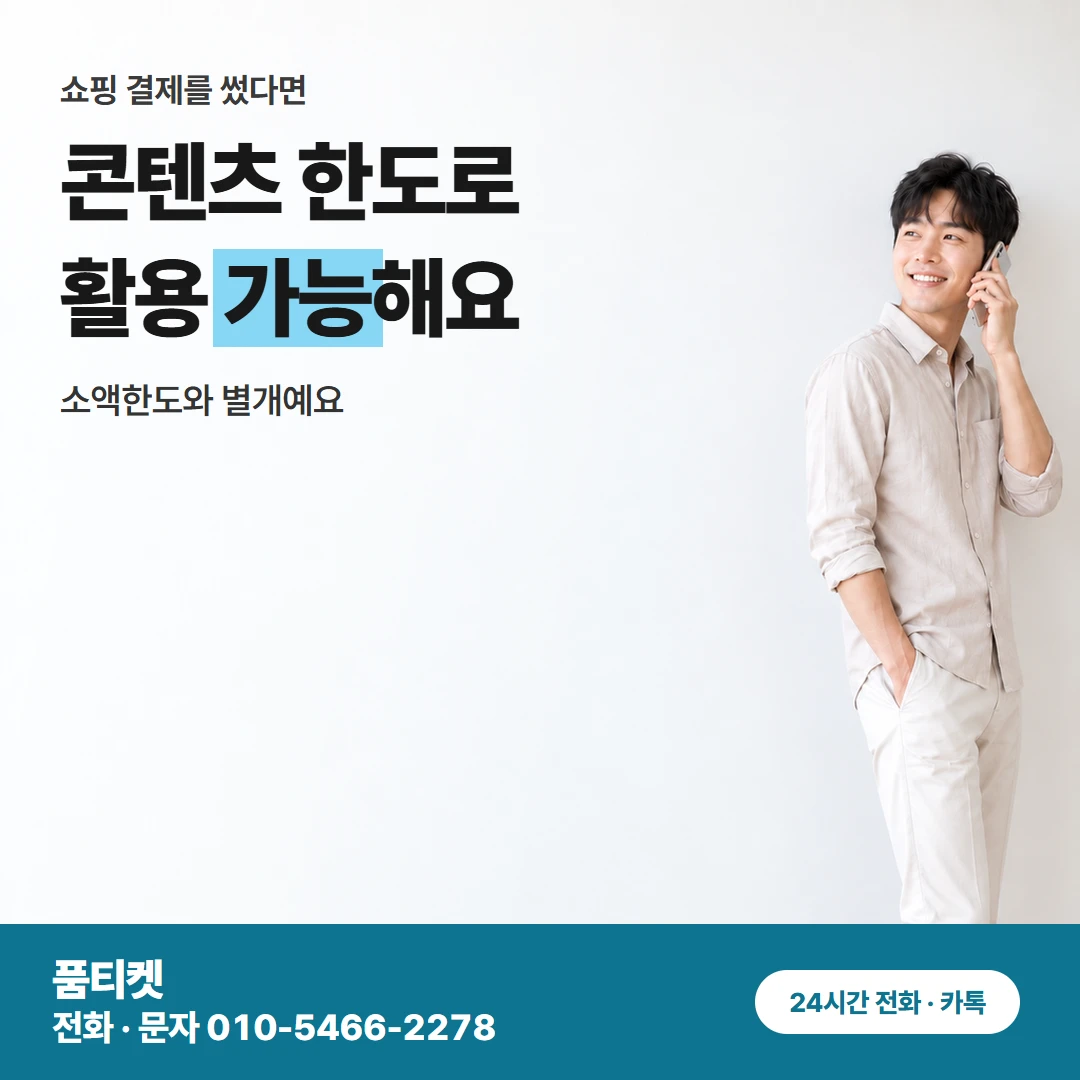 콘텐츠이용료현금화 아이폰 기종보다 먼저 보는 기준