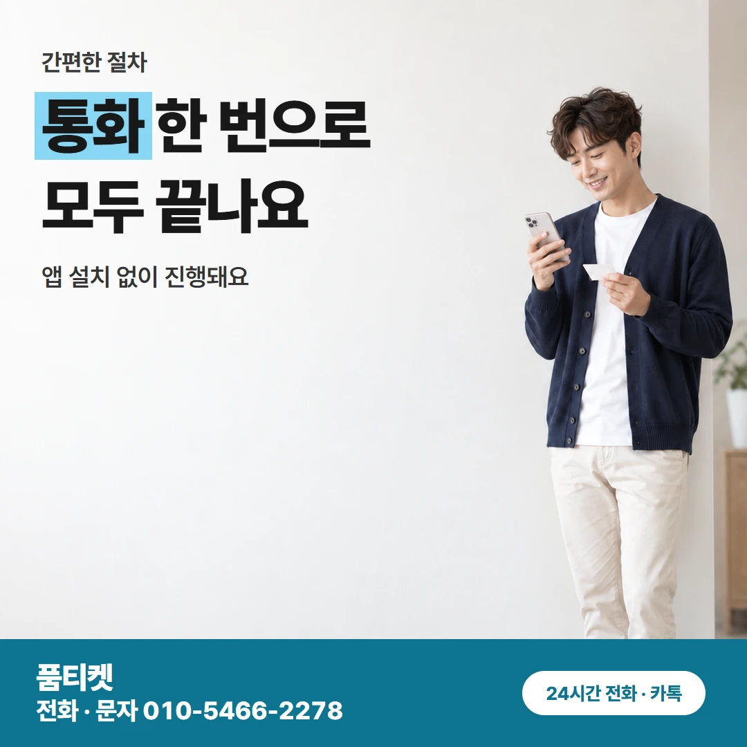 콘텐츠이용료현금화 아이폰 상담부터 3분 정산 순서